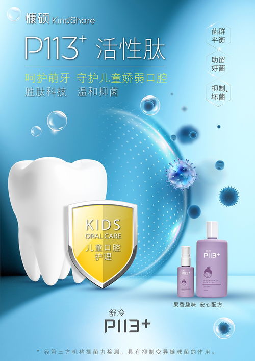 養(yǎng)成良好口腔護(hù)理習(xí)慣刻不容緩 慷碩舒冷P113兒童口腔護(hù)理產(chǎn)品來助攻